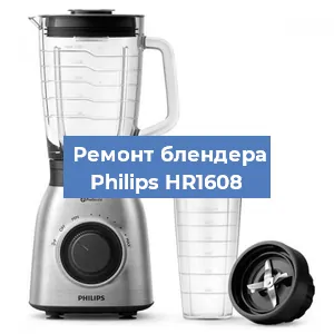 Ремонт блендера Philips HR1608 в Ижевске